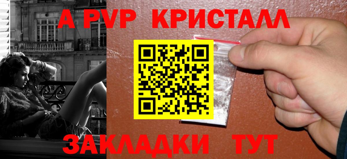 APVP Crystall  сколько стоит  Ипатово  Alpha PVP мука  Вход с VPN  A-PVP СК КРИС  А ПВП 