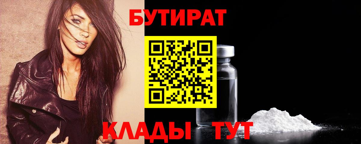 Бутират BDO Ипатово