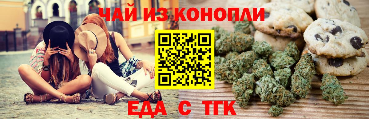 Еда ТГК марихуана  Вход с VPN  Ипатово 