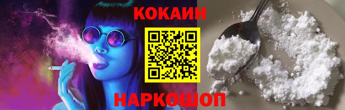 КОКАИН Columbia  Cocaine 97%  Ипатово  где купить   Вход с VPN 