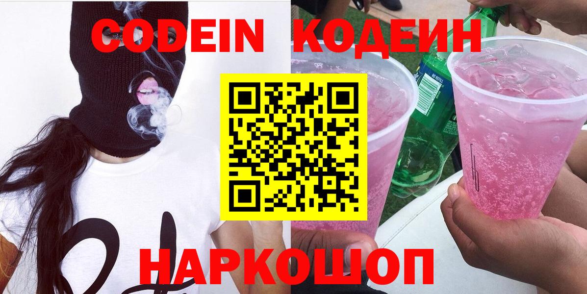 Codein Purple Drank Ипатово