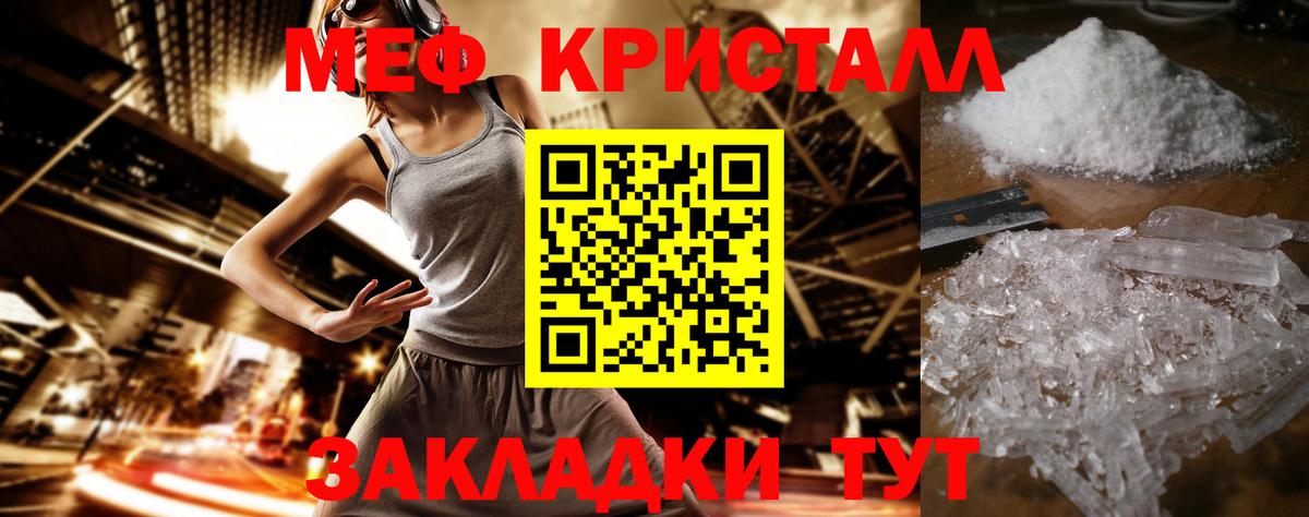 МЕФ кристаллы Ипатово
